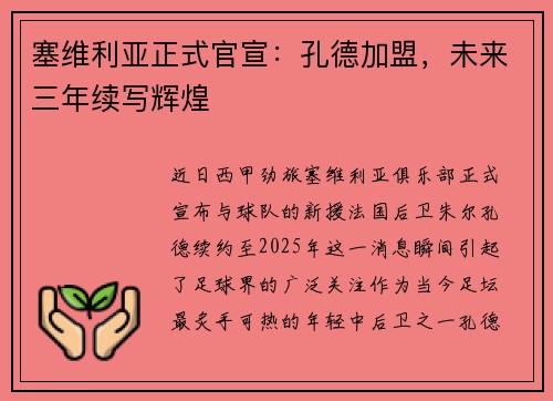 塞维利亚正式官宣：孔德加盟，未来三年续写辉煌