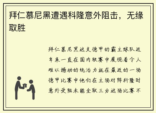 拜仁慕尼黑遭遇科隆意外阻击，无缘取胜