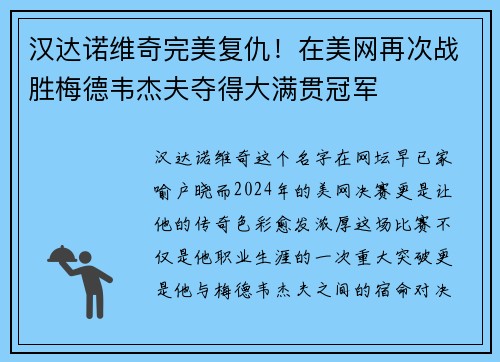 汉达诺维奇完美复仇！在美网再次战胜梅德韦杰夫夺得大满贯冠军