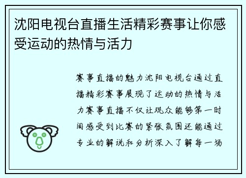 沈阳电视台直播生活精彩赛事让你感受运动的热情与活力